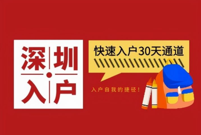 【積分入戶問答】2022年深圳積分落戶什么時候能申請？（深圳積分入戶窗口開放時間）