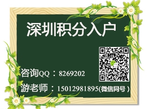 2016年深圳積分入戶不夠100分怎么辦？