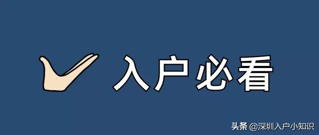 2022年深圳積分入戶多少分能入圍，能落戶成功？