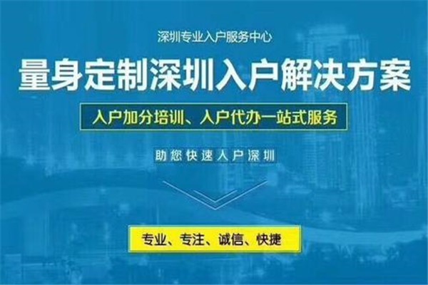 龍崗職稱入戶-2021年深圳積分入戶