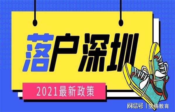 天津積分落戶積分_杭州積分落戶18年名額_2022年深圳市落戶積分計(jì)算器