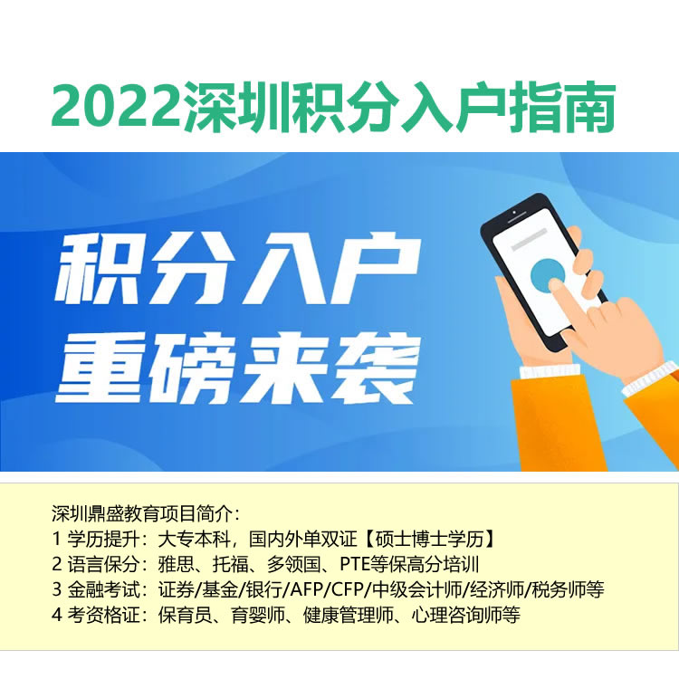 辦理入戶積分深圳（2022年深圳入戶條件指南）