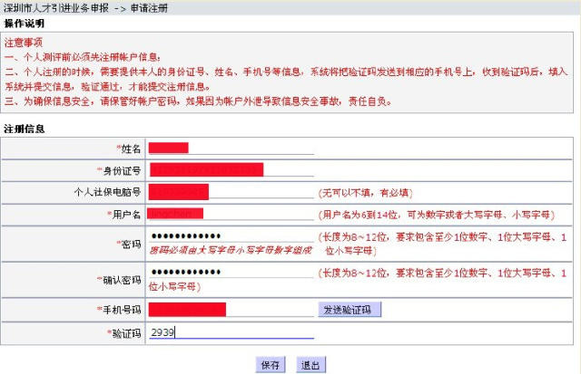 2022年深圳市寶安積分入戶代理機(jī)構(gòu)_深圳積分入戶辦理機(jī)構(gòu)_深圳寶安積分入戶