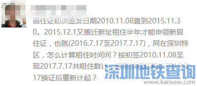 深圳七部門詳解最新“積分入戶”政策 73條權(quán)威答疑