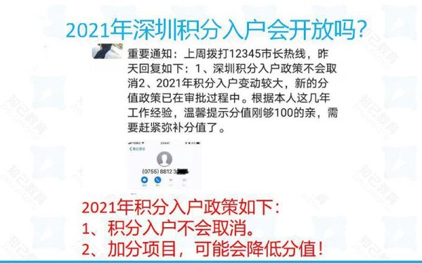 2021,深圳,積分,入戶,窗口,開了,嗎 ,什么時(shí)候,開放