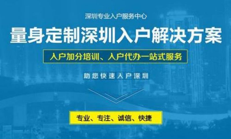 深戶積分落戶申請(qǐng)報(bào)系統(tǒng)登錄