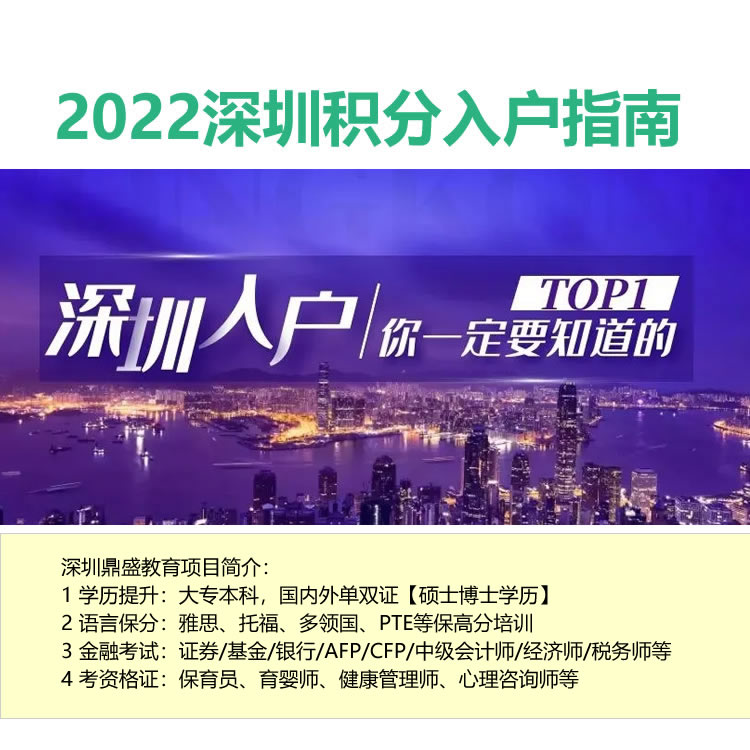 現(xiàn)在深圳入戶(hù)積分有多少分（2022年深圳入戶(hù)條件指南）