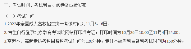 2022年廣東成人高考考試時(shí)間有變?來看公告!