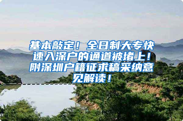 基本敲定！全日制大?？焖偃肷顟舻耐ǖ辣欢律希「缴钲趹艏髑蟾宀杉{意見解讀！