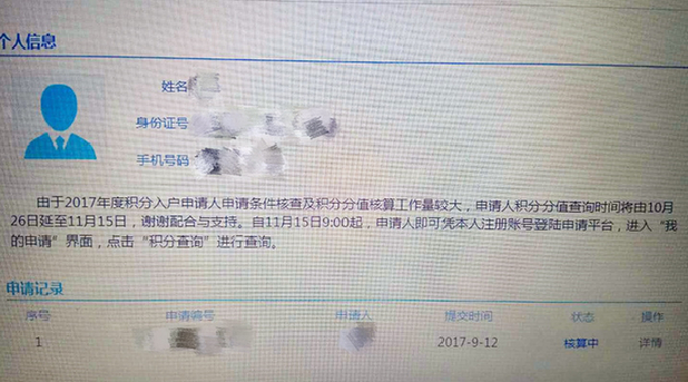 深圳積分入戶申請分值查詢時間延期