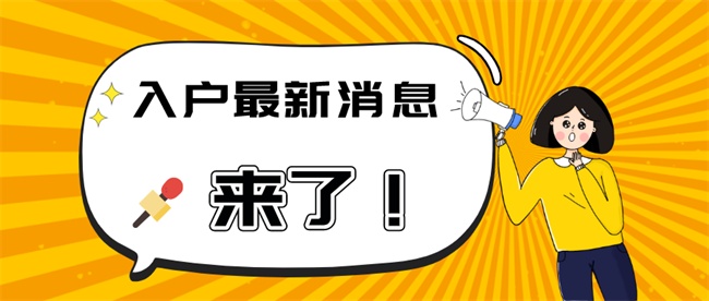 入戶深圳，一定要有本科學(xué)歷嗎？