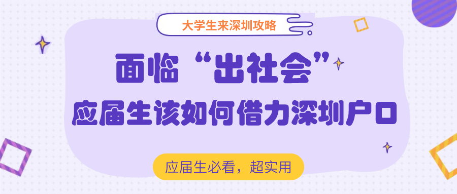 深圳積分入戶辦理資料條件費用明細(xì)