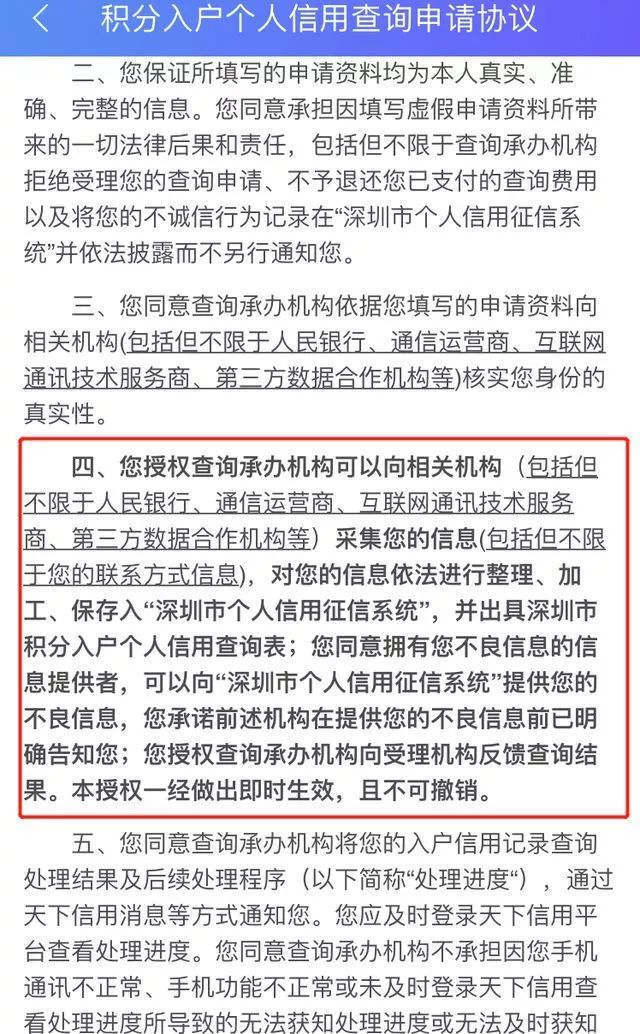 深圳積分入戶納入通信運(yùn)營商信息