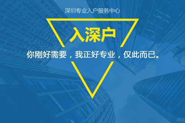 深圳市研究生落戶，深圳積分入戶政策趨嚴(yán)變化太大了%