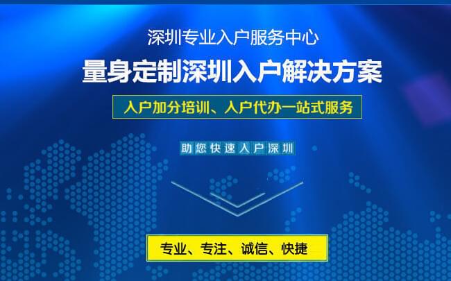 2019年深圳積分入戶常見問題解答