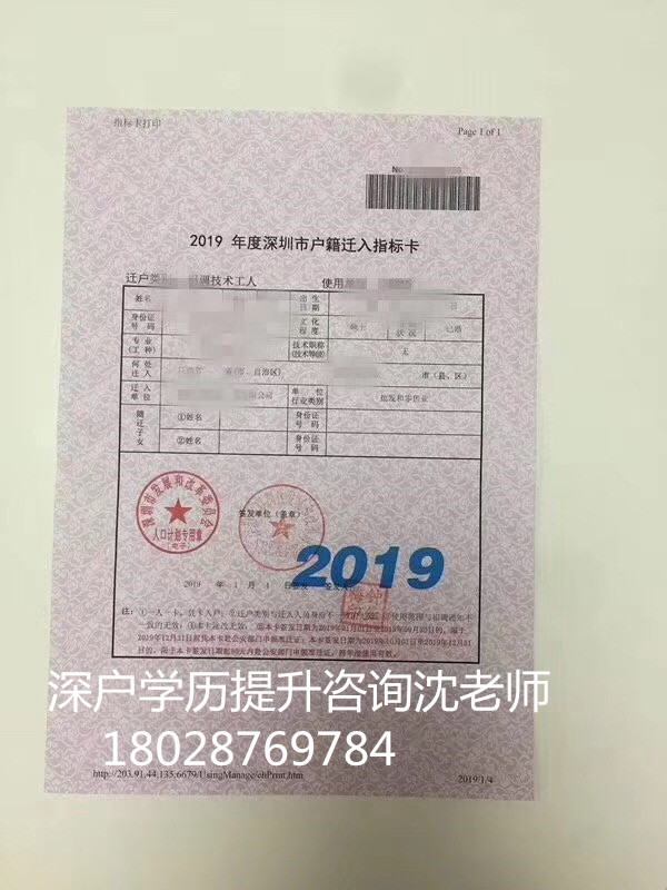 2019積分入深戶差5分10分20分的解決辦法