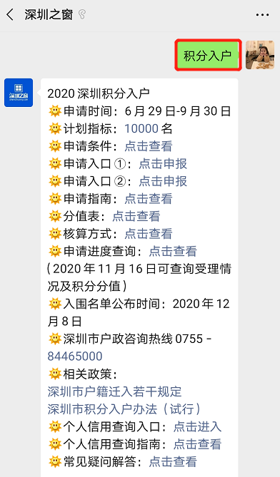 2020深圳積分入戶(hù)積分分值核算方式