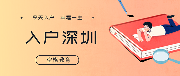 2022想通過積分入戶深圳？那你要加速了…