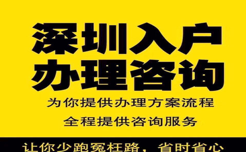 深圳如何查詢入戶積分哪家服務好