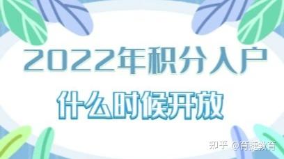 育捷教育：深圳入戶積分窗口到底開不開 深圳積分入戶2022年系統(tǒng)開通了嗎