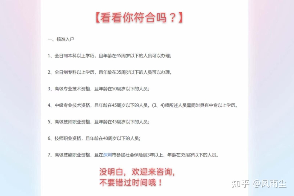 2021年深圳積分入戶政策變化，六年深戶考證從業(yè)經(jīng)驗(yàn)為您簡析