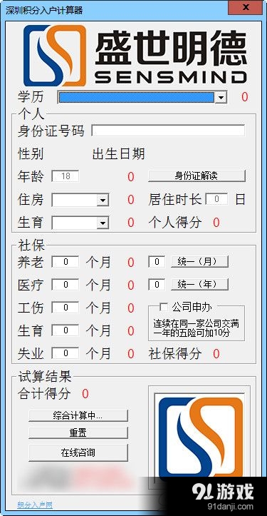 2016年深圳積分入戶積分規(guī)則