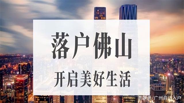 2022積分入戶佛山，分數(shù)不夠怎么加分？