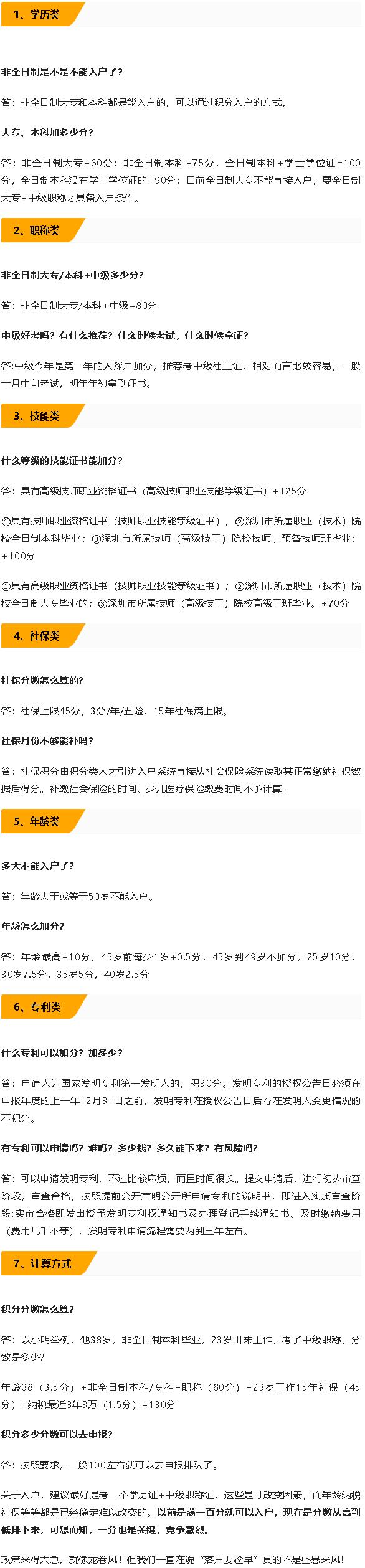 積分入深戶的加分項有哪些？這幾個問題千萬別大意了！