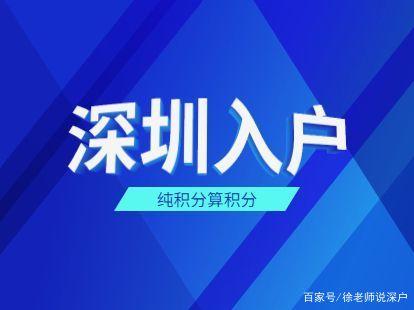 2022年深圳積分入戶政策問題解答