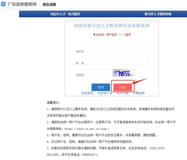 深圳本科生落戶租房補(bǔ)貼辦理流程是什么