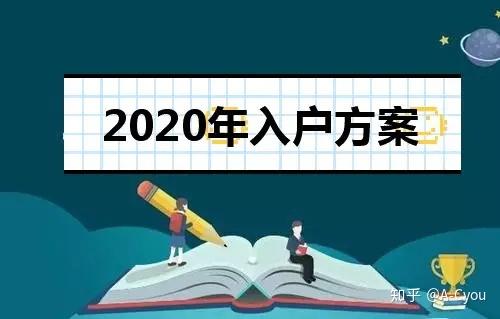 2020全日制大專(zhuān)本科學(xué)歷可以直接辦理入深戶(hù)嗎？