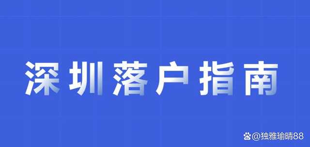 統(tǒng)招本科生怎么辦理深圳戶口？早辦早享受福利