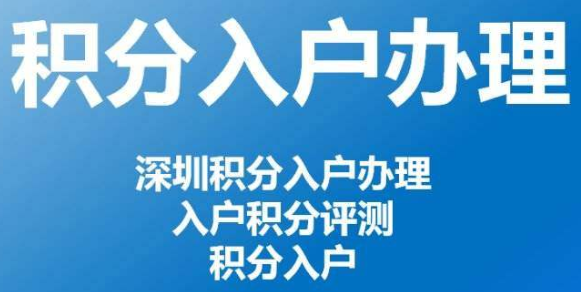 2021年深圳積分入戶，哪些職稱證書可以直接核準入戶？