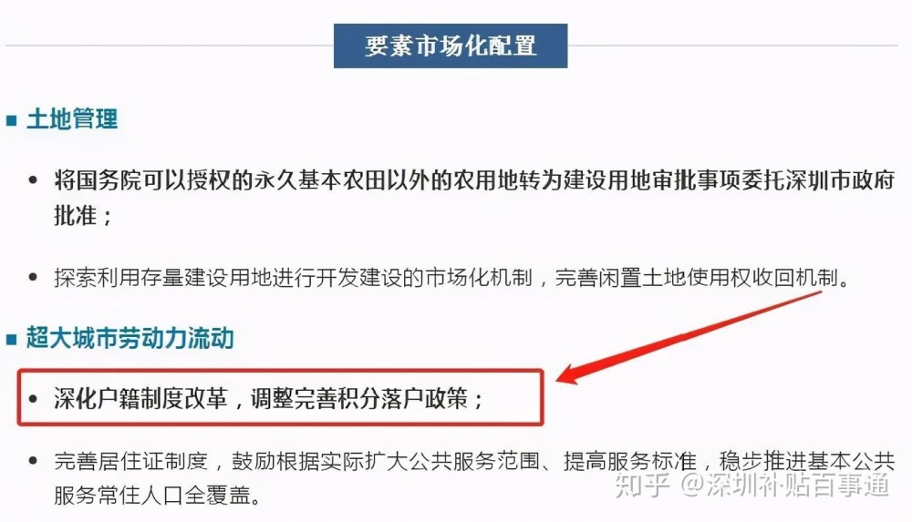 積分窗口未開的原因！2021年深圳入戶遷戶落戶政策將有大變？