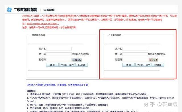 深圳積分入戶2020年入深戶最全辦理指南！入深戶辦理流程深圳指南