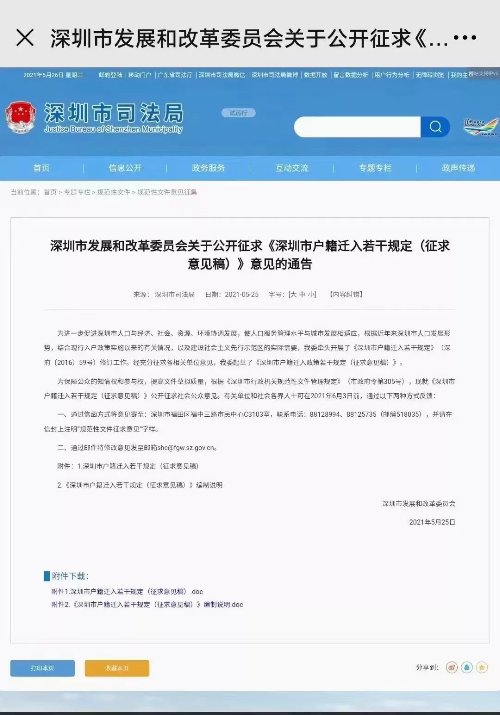 深圳戶籍遷入新規(guī)定已出，學(xué)歷底線調(diào)至本科，部分人失去入戶資格