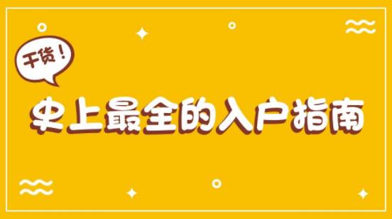 2020年深圳積分入戶秒批辦理指南（條件+材料+流程）