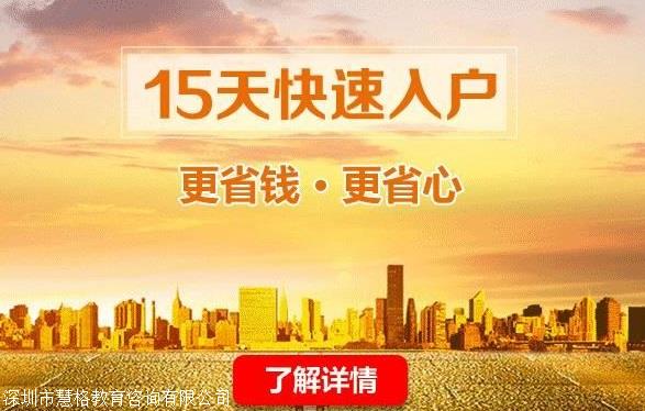 2022年廣東深圳深圳積分入戶落戶政策