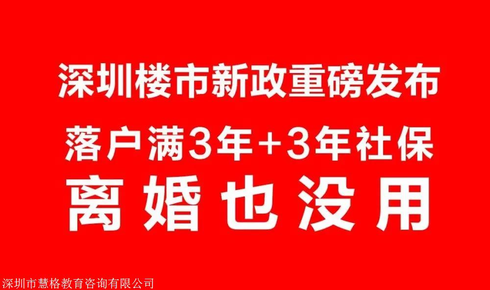 2022落戶深圳落深戶深圳積分入戶條件