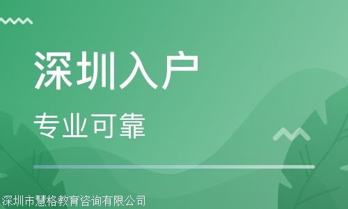 深圳南山深圳積分入戶有什么好處