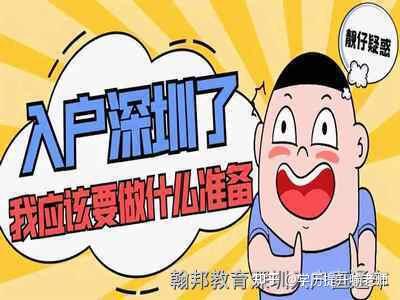 深圳積分入戶多少分可以入戶（積分入戶深圳條件分?jǐn)?shù)表）