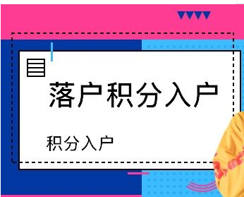 很多都知道的深圳積分入戶(hù)后戶(hù)口值多少錢(qián)？