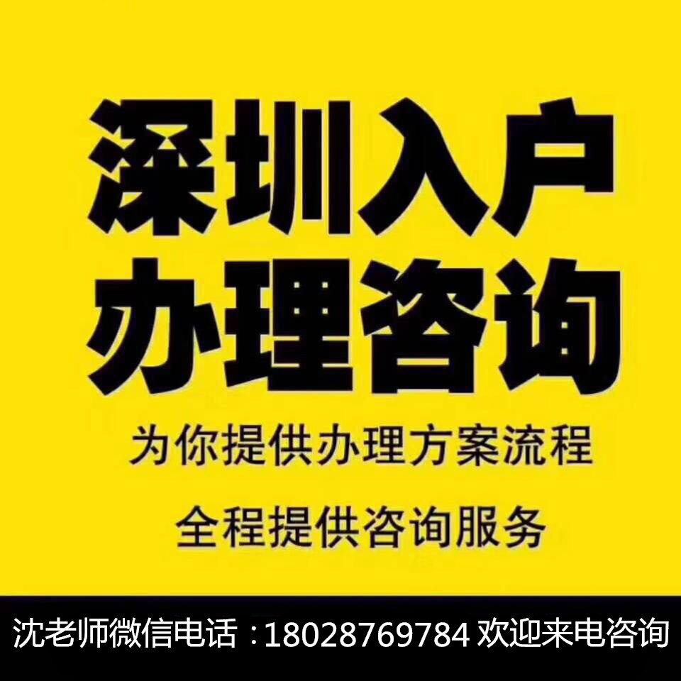 2019深圳積分入戶技巧教你簡(jiǎn)單入戶