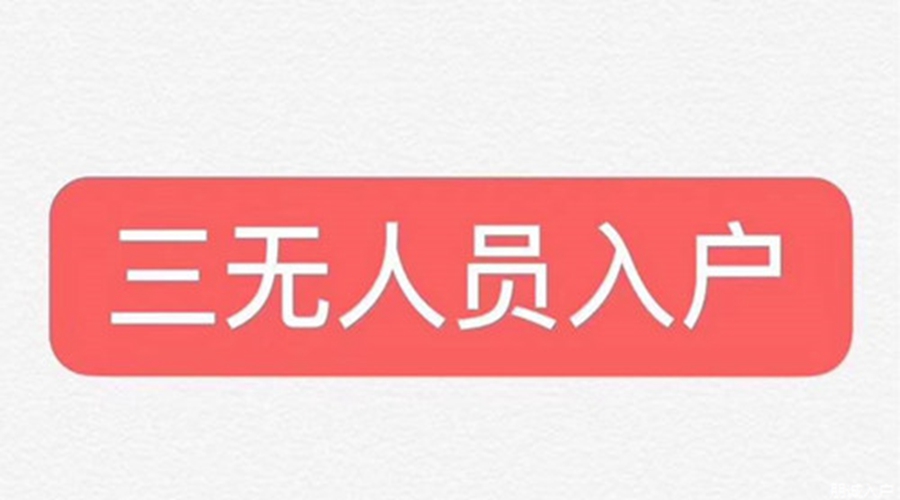 深圳積分入戶查詢，多種入戶方案