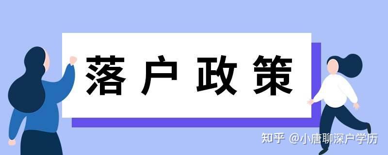 育捷教育：深圳入戶(hù)條件2022新規(guī)定積分（最新版深圳積分落戶(hù)政策明細(xì)）