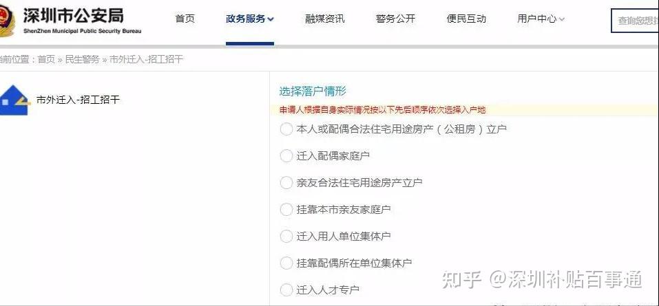 深圳人才積分入戶2021最新政策，入戶深圳最新政策官網(wǎng)