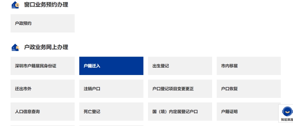 深圳純積分入戶(hù)查詢(xún)指南