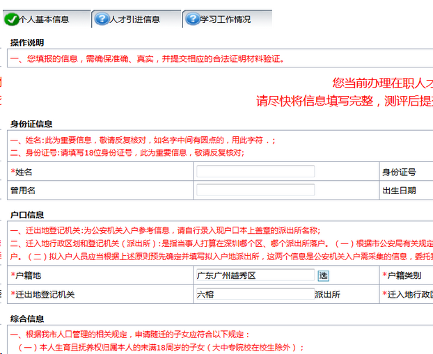 深圳辦理積分入戶流程解讀