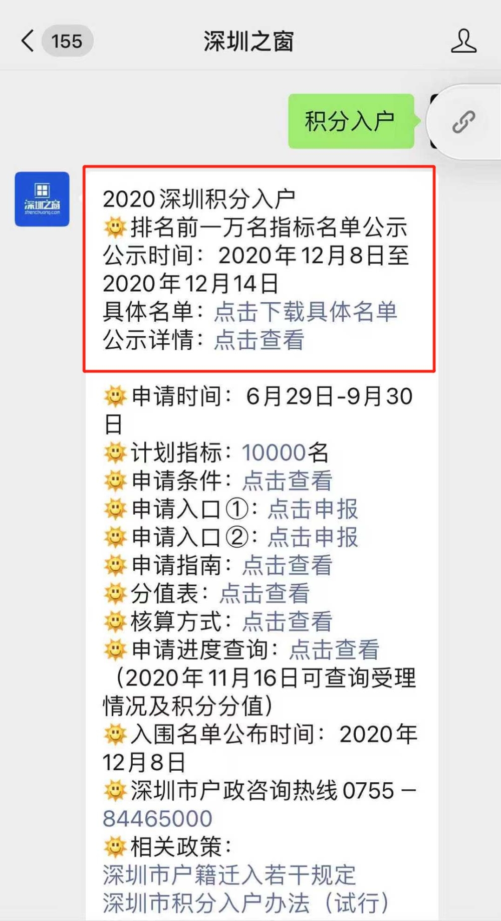 2020深圳積分入戶戶籍遷入辦理材料