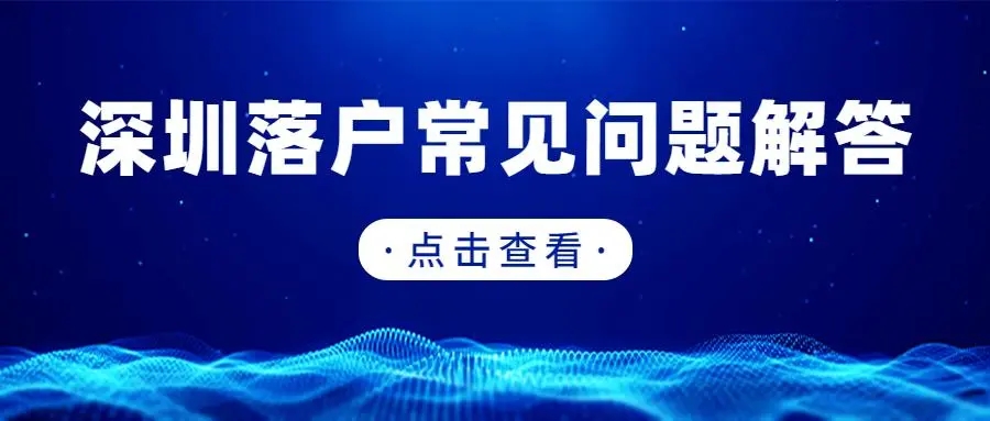 深圳積分落戶怎么湊滿100分？最佳組合在這里